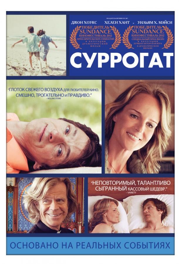 Суррогат смотреть онлайн бесплатно в хорошем качестве