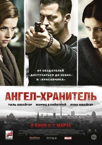 Ангел-хранитель смотреть онлайн бесплатно в хорошем качестве