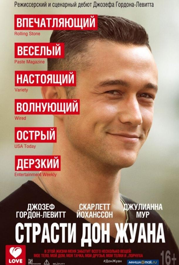 Страсти Дон Жуана смотреть онлайн бесплатно в хорошем качестве
