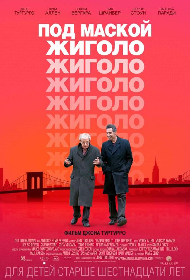 Под маской жиголо смотреть онлайн бесплатно в хорошем качестве