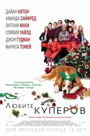 Любите Куперов смотреть онлайн бесплатно в хорошем качестве
