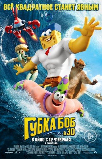 Губка Боб в 3D смотреть онлайн бесплатно в хорошем качестве