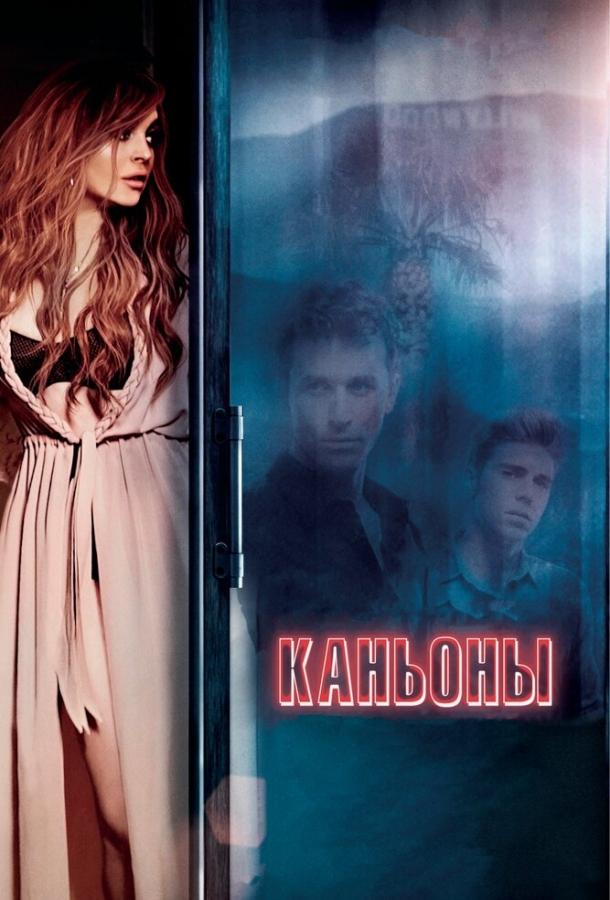 Каньоны смотреть онлайн бесплатно в хорошем качестве