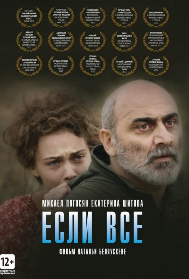 Если все смотреть онлайн бесплатно в хорошем качестве