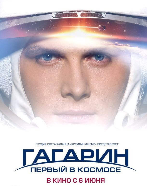 Гагарин. Первый в космосе смотреть онлайн бесплатно в хорошем качестве