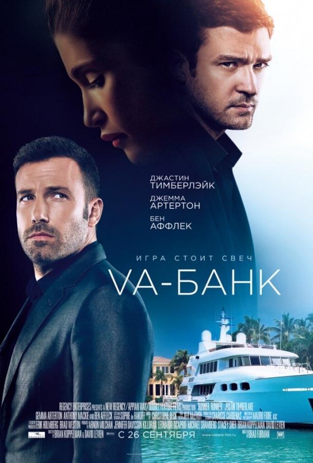 Va-банк смотреть онлайн бесплатно в хорошем качестве