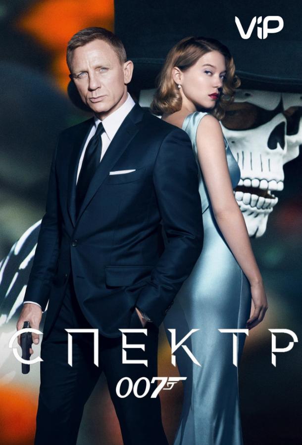 007: Спектр смотреть онлайн бесплатно в хорошем качестве
