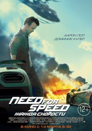 Need for Speed: Жажда скорости смотреть онлайн бесплатно в хорошем качестве