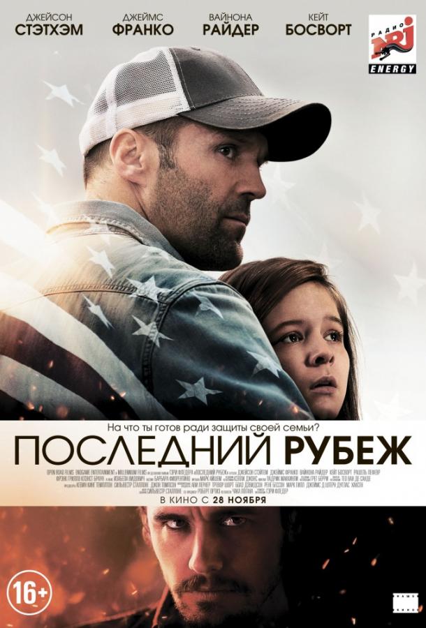 Последний рубеж смотреть онлайн бесплатно в хорошем качестве