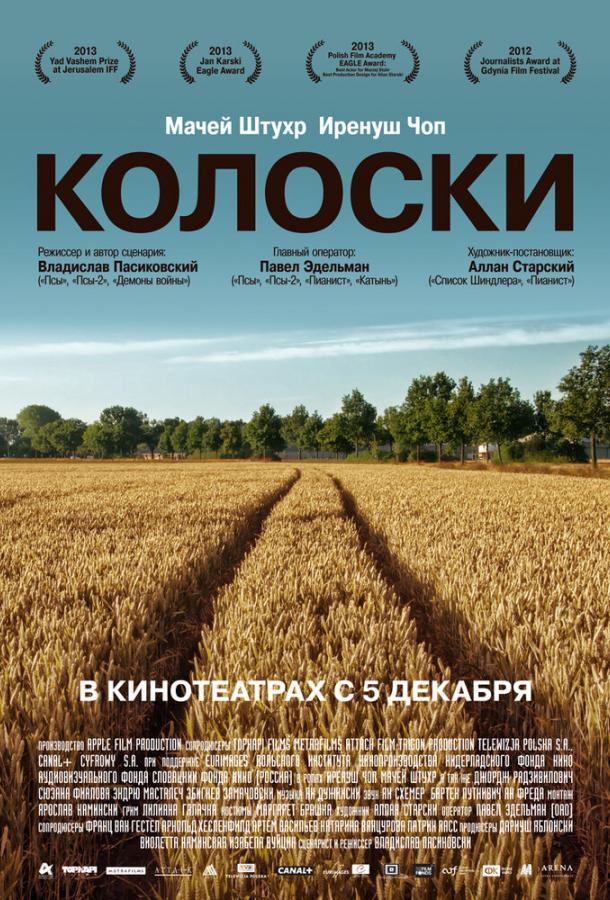 Колоски смотреть онлайн бесплатно в хорошем качестве