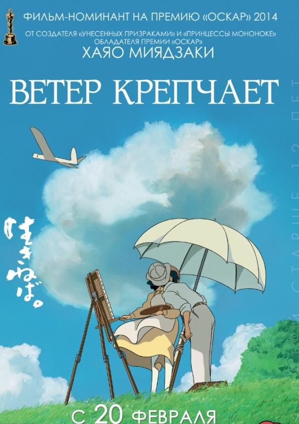 Ветер крепчает смотреть онлайн бесплатно в хорошем качестве