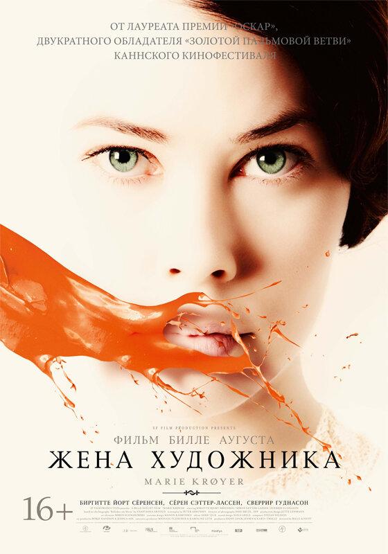 Жена художника смотреть онлайн бесплатно в хорошем качестве