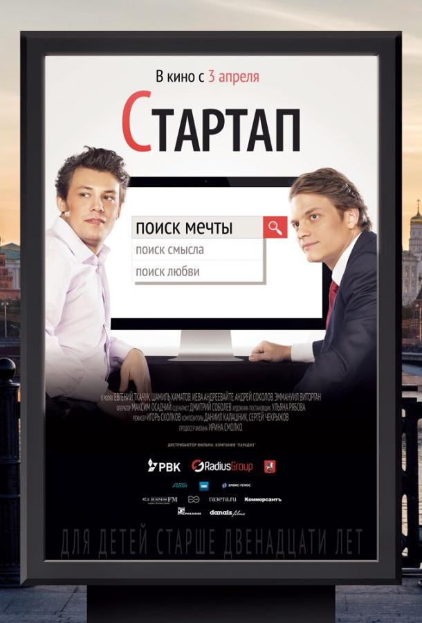 Стартап смотреть онлайн бесплатно в хорошем качестве