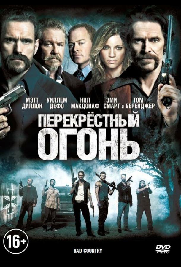 Перекрестный огонь смотреть онлайн бесплатно в хорошем качестве