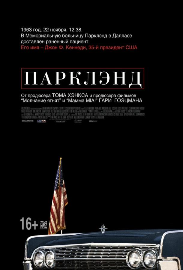 Парклэнд смотреть онлайн бесплатно в хорошем качестве