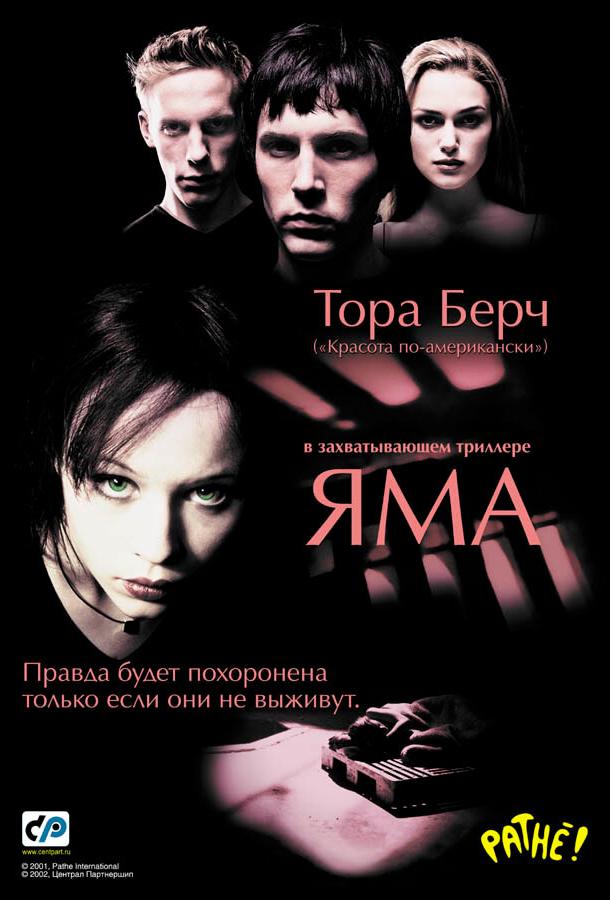 Яма смотреть онлайн бесплатно в хорошем качестве