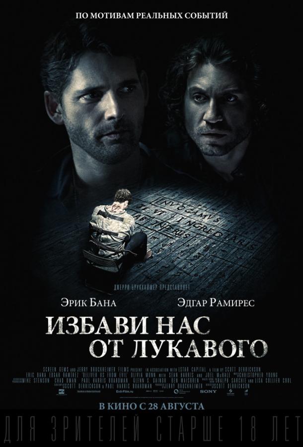 Избави нас от лукавого смотреть онлайн бесплатно в хорошем качестве