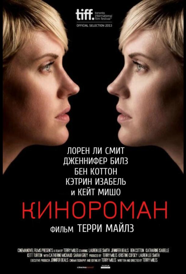 Кинороман смотреть онлайн бесплатно в хорошем качестве