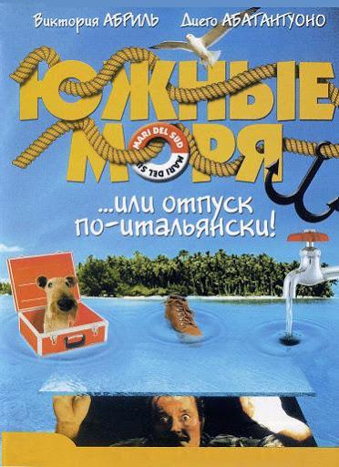 Южные моря смотреть онлайн бесплатно в хорошем качестве