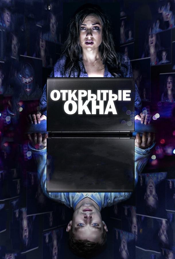 Открытые окна смотреть онлайн бесплатно в хорошем качестве