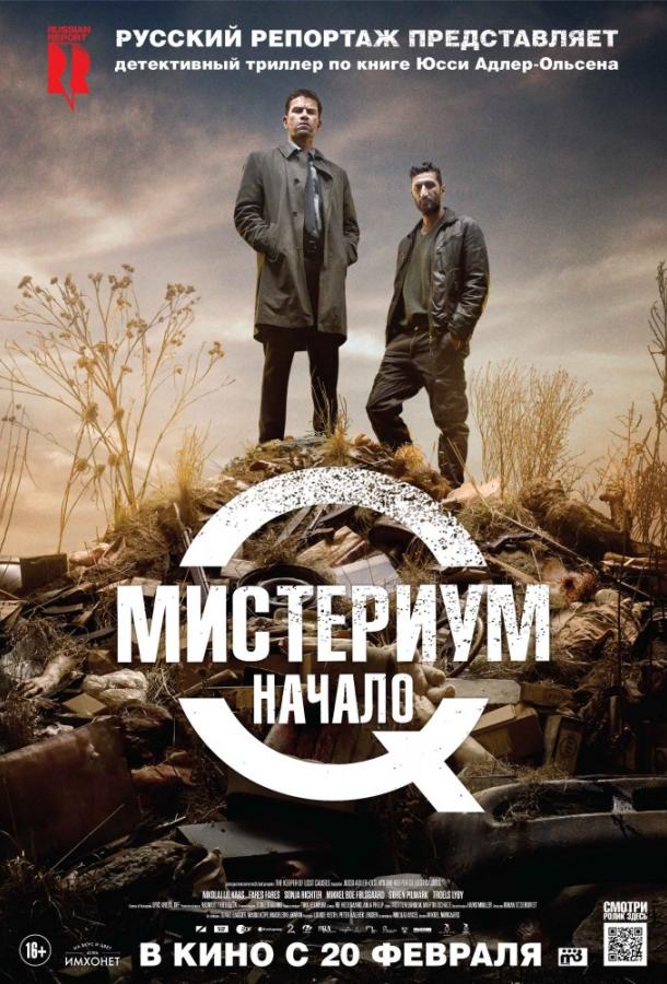 Мистериум. Начало смотреть онлайн бесплатно в хорошем качестве