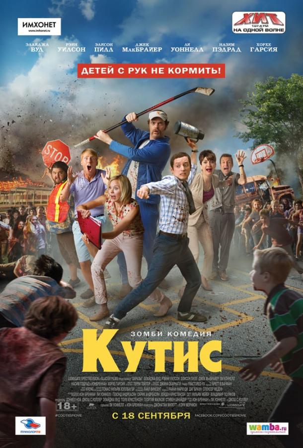 Кутис смотреть онлайн бесплатно в хорошем качестве