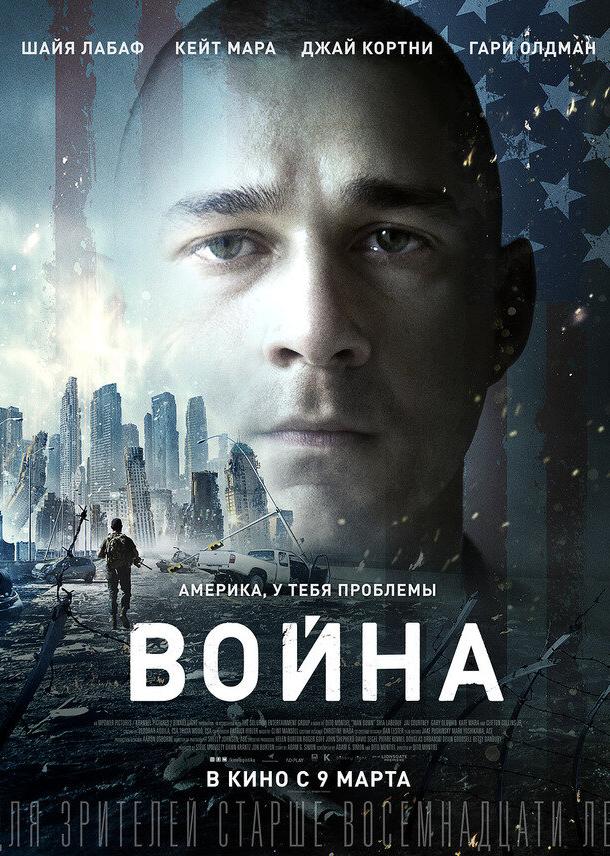 Война смотреть онлайн бесплатно в хорошем качестве