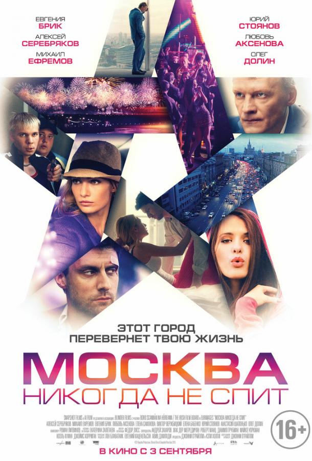 Москва никогда не спит смотреть онлайн бесплатно в хорошем качестве
