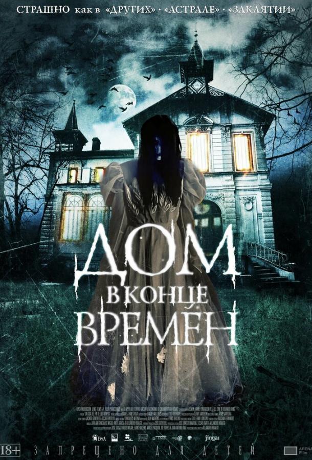 Дом в конце времен смотреть онлайн бесплатно в хорошем качестве