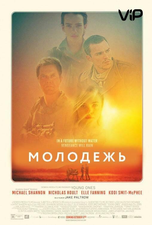 Молодежь смотреть онлайн бесплатно в хорошем качестве