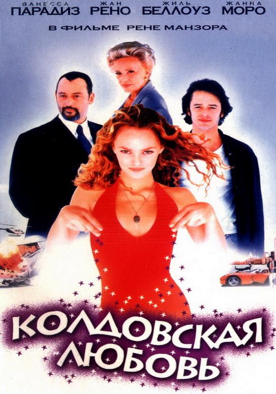 Колдовская любовь смотреть онлайн бесплатно в хорошем качестве