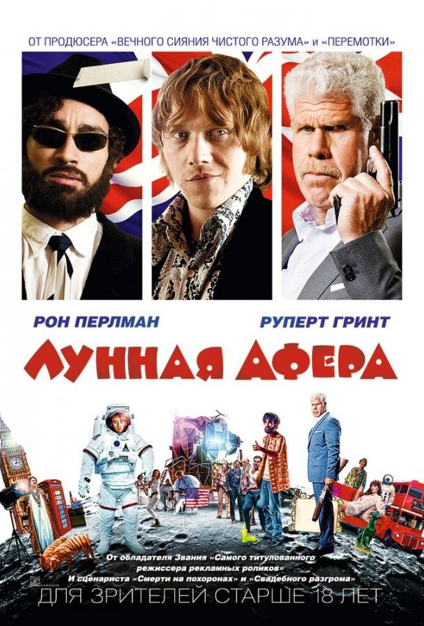 Лунная афера смотреть онлайн бесплатно в хорошем качестве