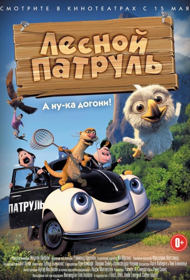 Лесной патруль смотреть онлайн бесплатно в хорошем качестве