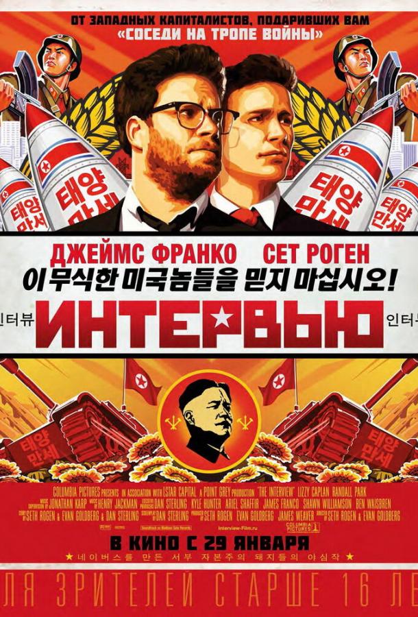 Интервью смотреть онлайн бесплатно в хорошем качестве