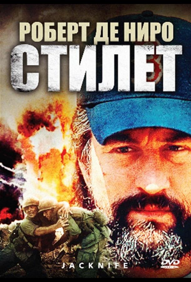 Стилет смотреть онлайн бесплатно в хорошем качестве