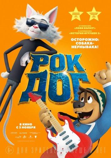 Рок Дог смотреть онлайн бесплатно в хорошем качестве
