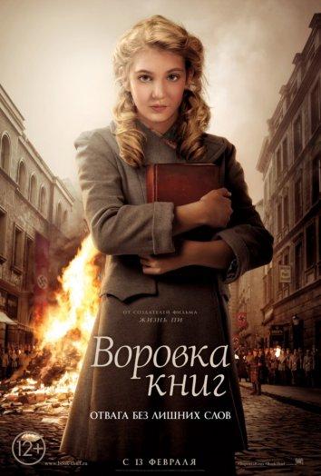 Воровка книг смотреть онлайн бесплатно в хорошем качестве