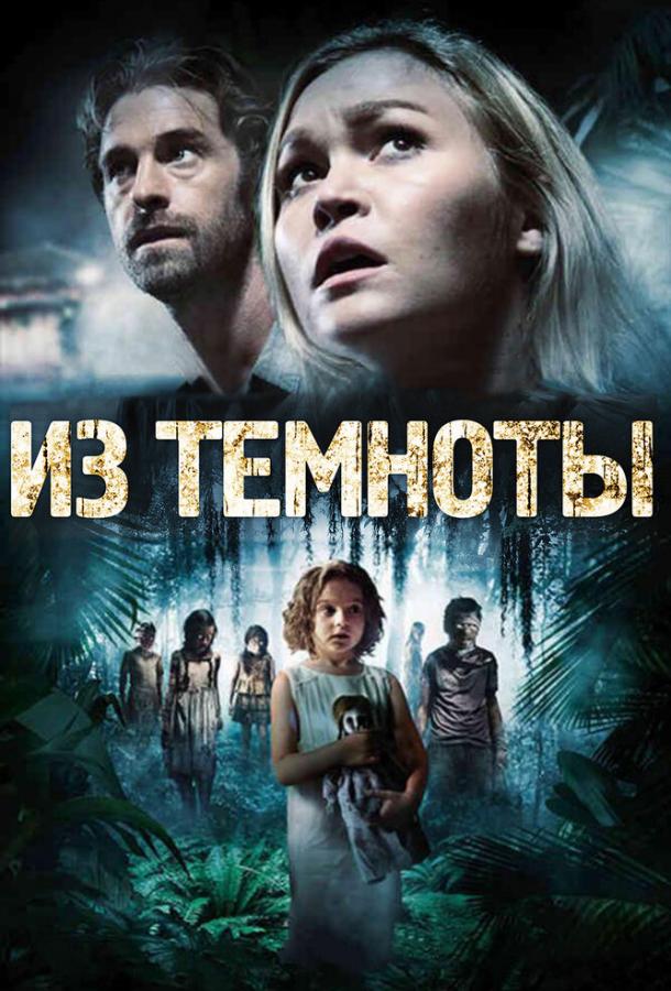 Из темноты смотреть онлайн бесплатно в хорошем качестве