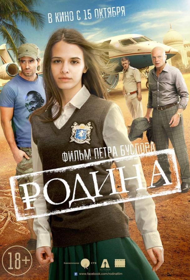 Родина смотреть онлайн бесплатно в хорошем качестве