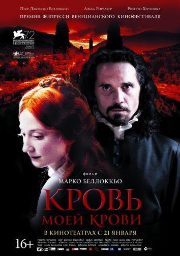 Кровь моей крови смотреть онлайн бесплатно в хорошем качестве
