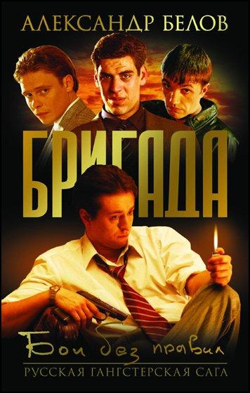 Бригада смотреть онлайн бесплатно в хорошем качестве