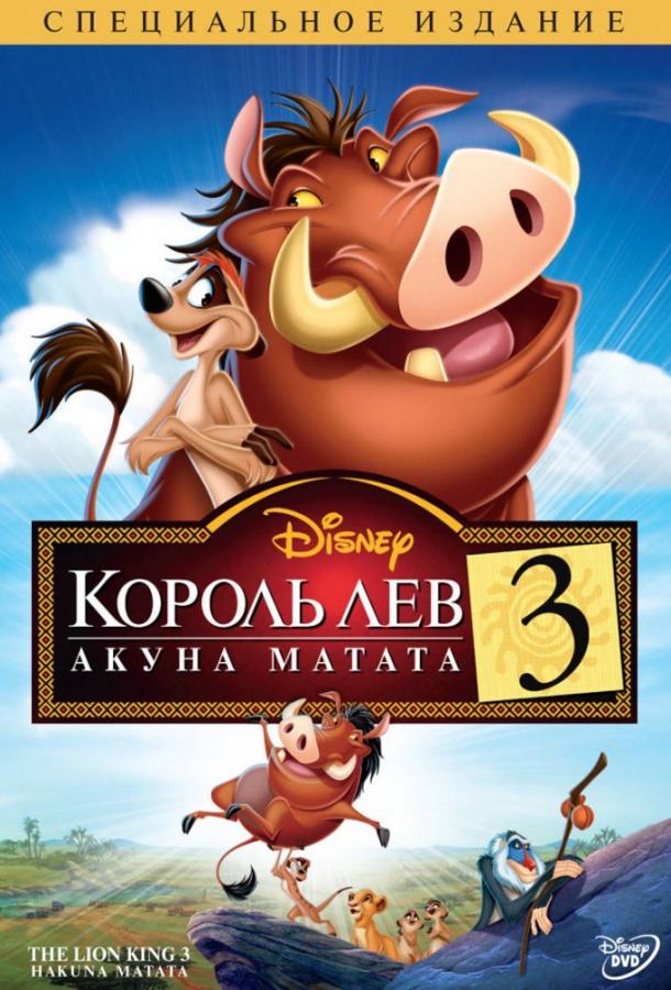 Lion king смотреть онлайн