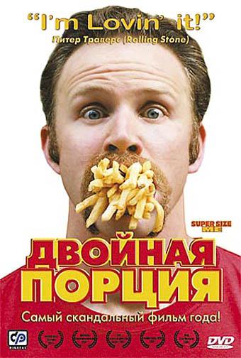 Двойная порция смотреть онлайн бесплатно в хорошем качестве