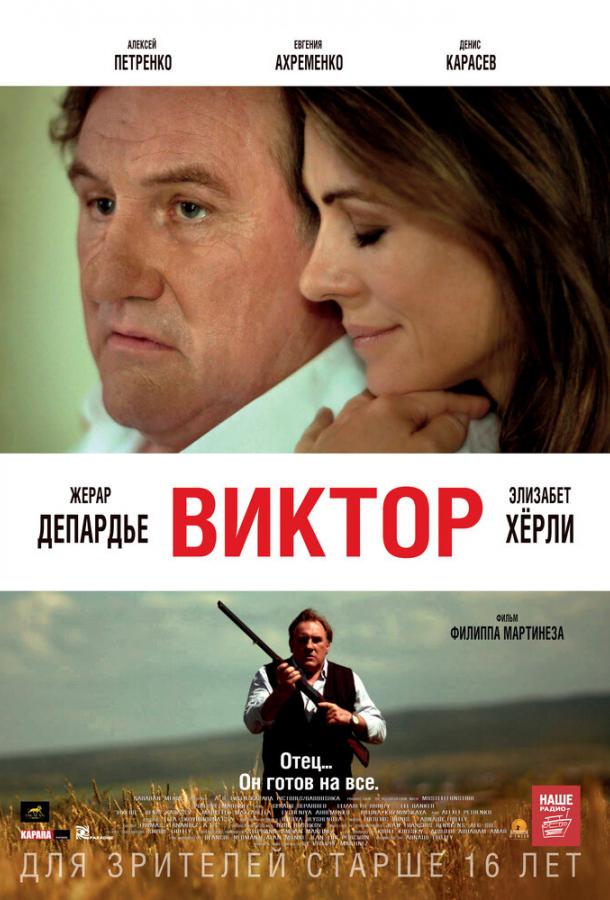 Виктор смотреть онлайн бесплатно в хорошем качестве