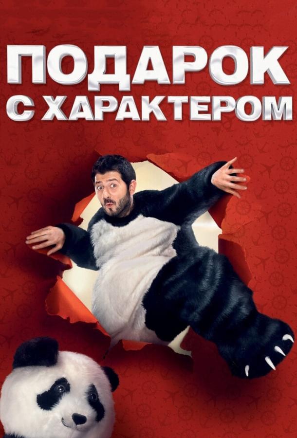 Подарок с характером смотреть онлайн бесплатно в хорошем качестве