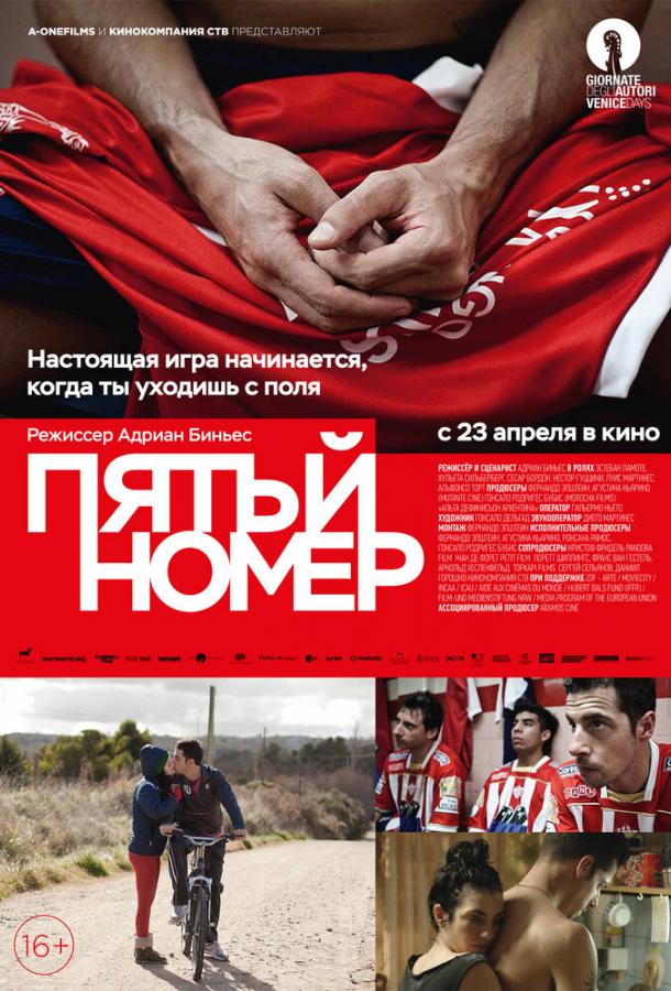 Пятый номер смотреть онлайн бесплатно в хорошем качестве