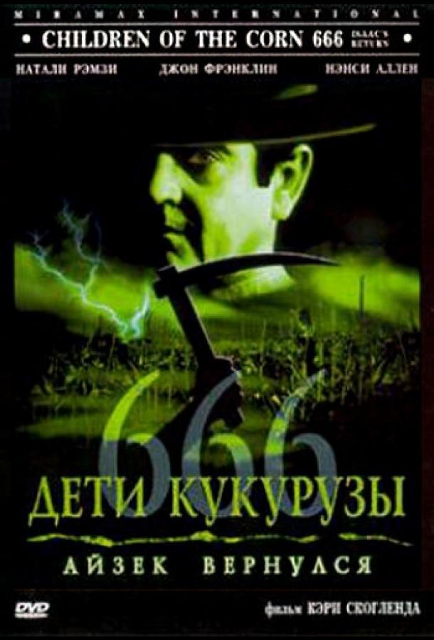 Дети кукурузы 666: Айзек вернулся смотреть онлайн бесплатно в хорошем качестве