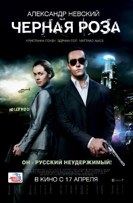 Черная роза смотреть онлайн бесплатно в хорошем качестве