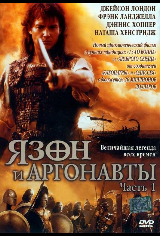 Язон и аргонавты смотреть онлайн бесплатно в хорошем качестве