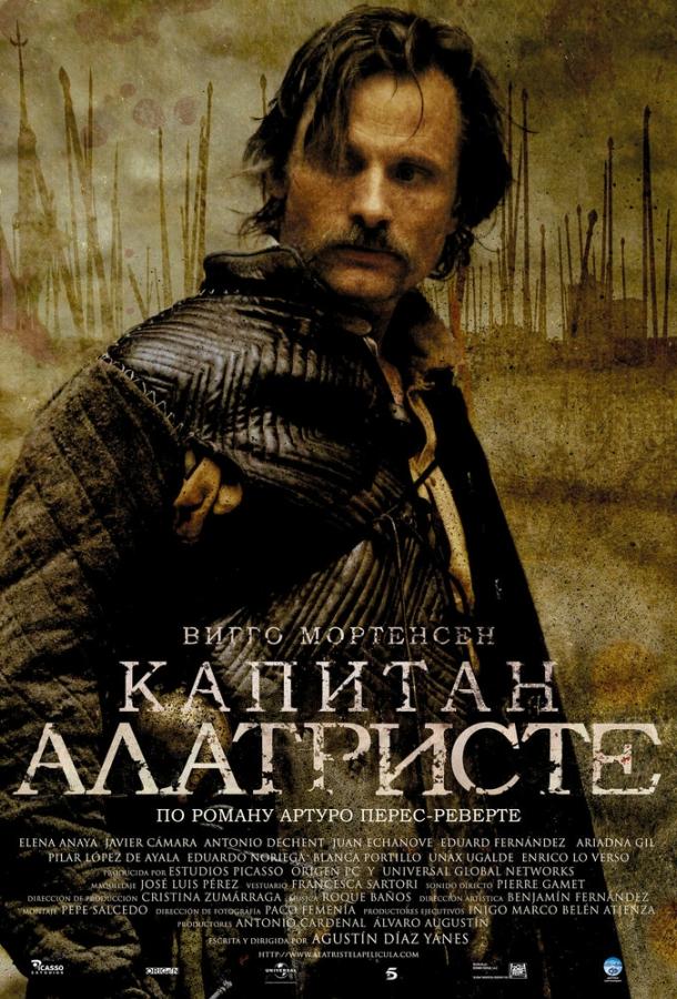 Капитан Алатристе смотреть онлайн бесплатно в хорошем качестве